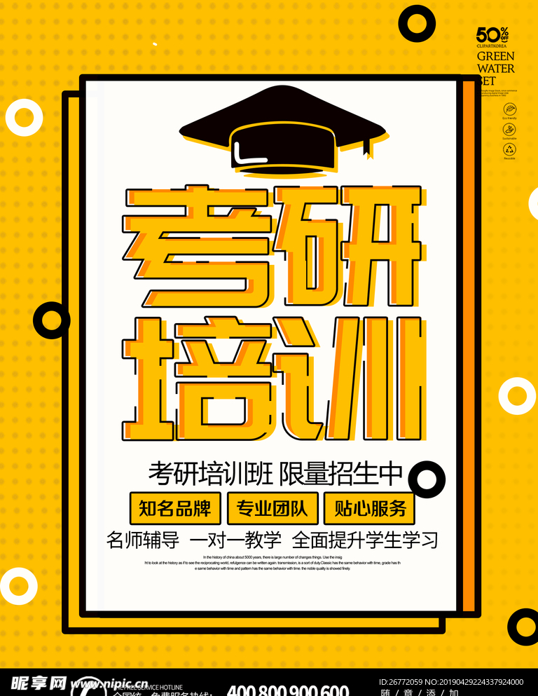 考研培训海报