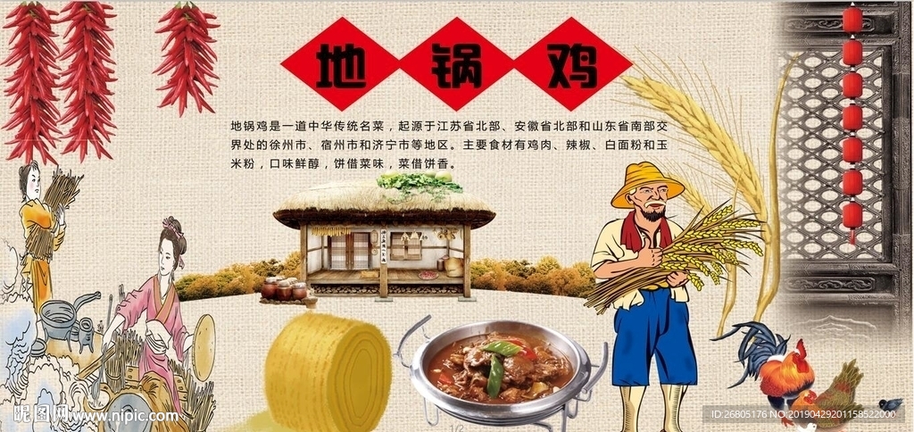 地锅鸡背景墙PSD模板下载