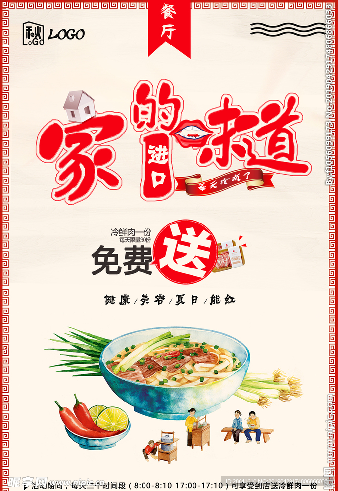 家的味道 家 餐饮海报 美食文