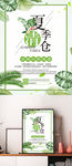 夏季清仓文艺简约花草绿色海报