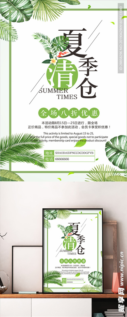 夏季清仓文艺简约花草绿色海报