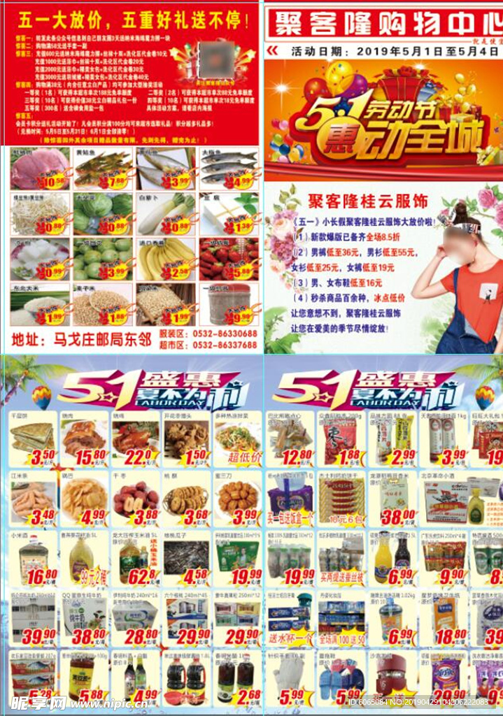 五一超市单页
