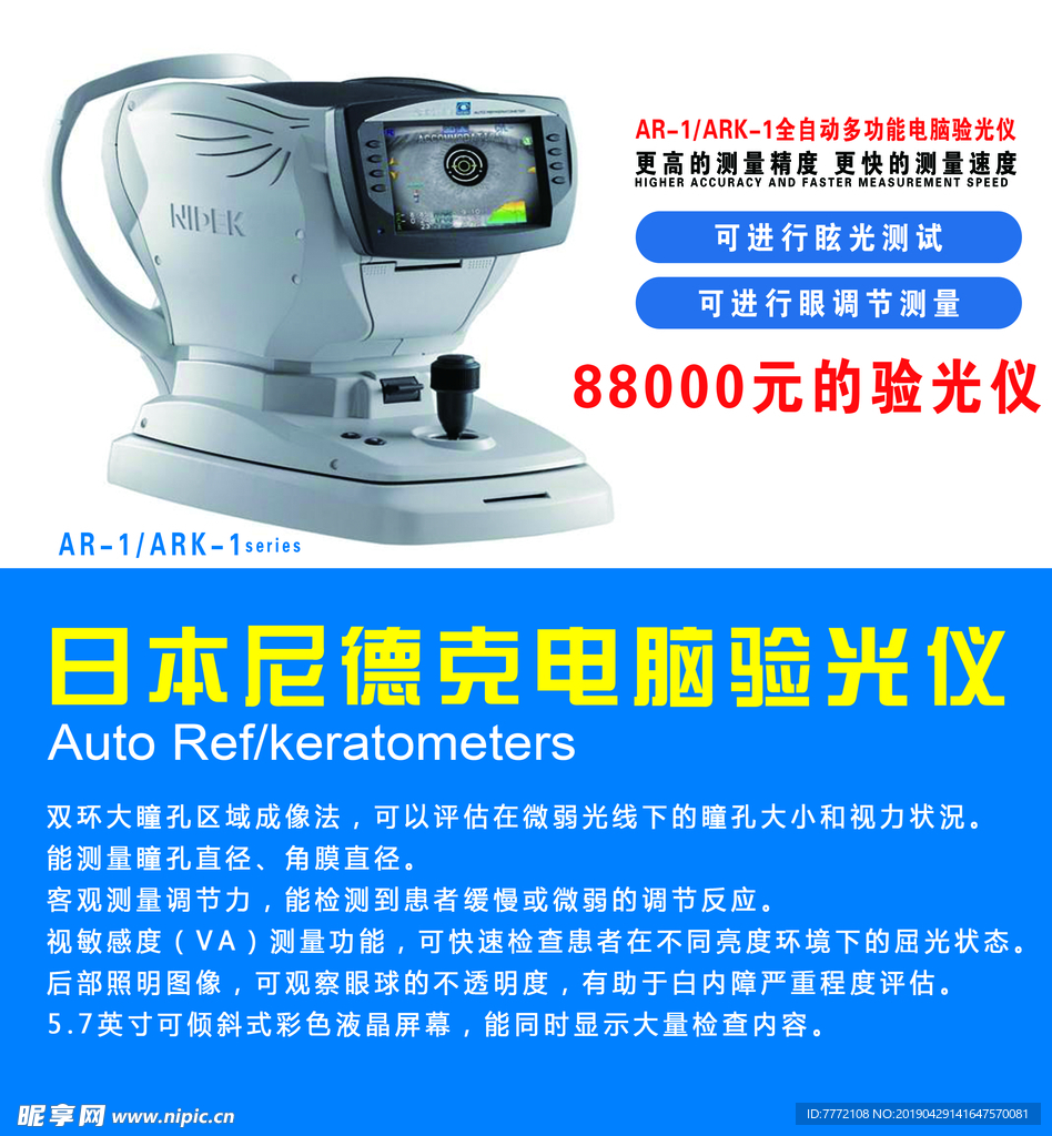 日本尼德克验光仪