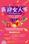 喜迎女人节