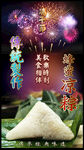 端午节 粽子海报