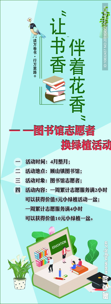 读书 读书海报 书店标语 校园