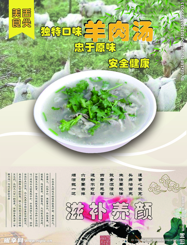 鲜羊肉 火锅 火锅海报 火锅展