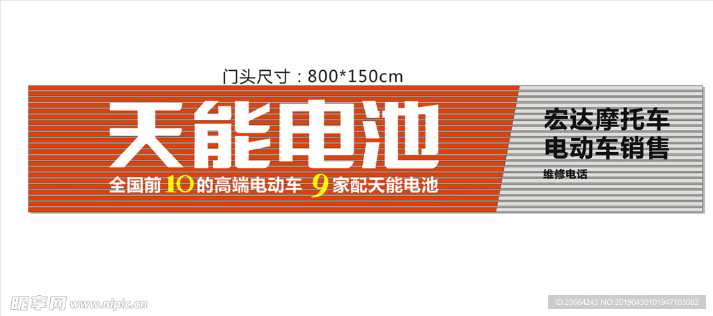 天能电池门头字