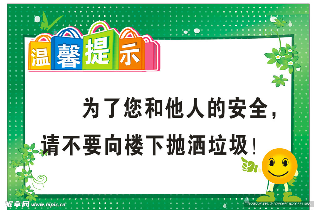 楼道温馨提示牌