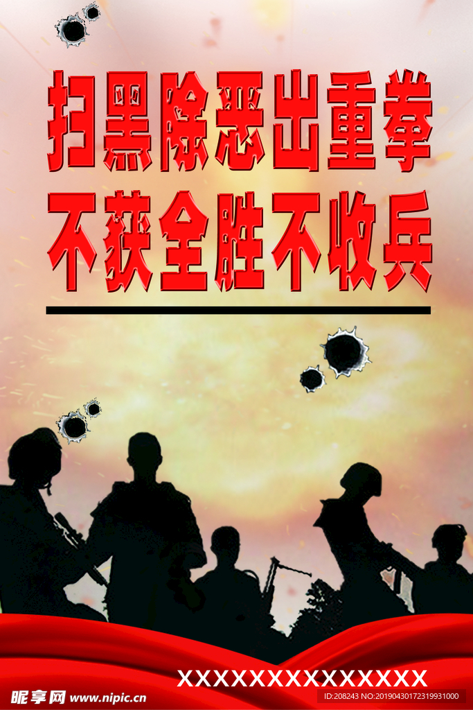 扫黑除恶出重拳 不获全胜不收兵