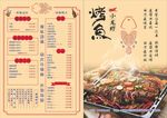 烤鱼店点菜单