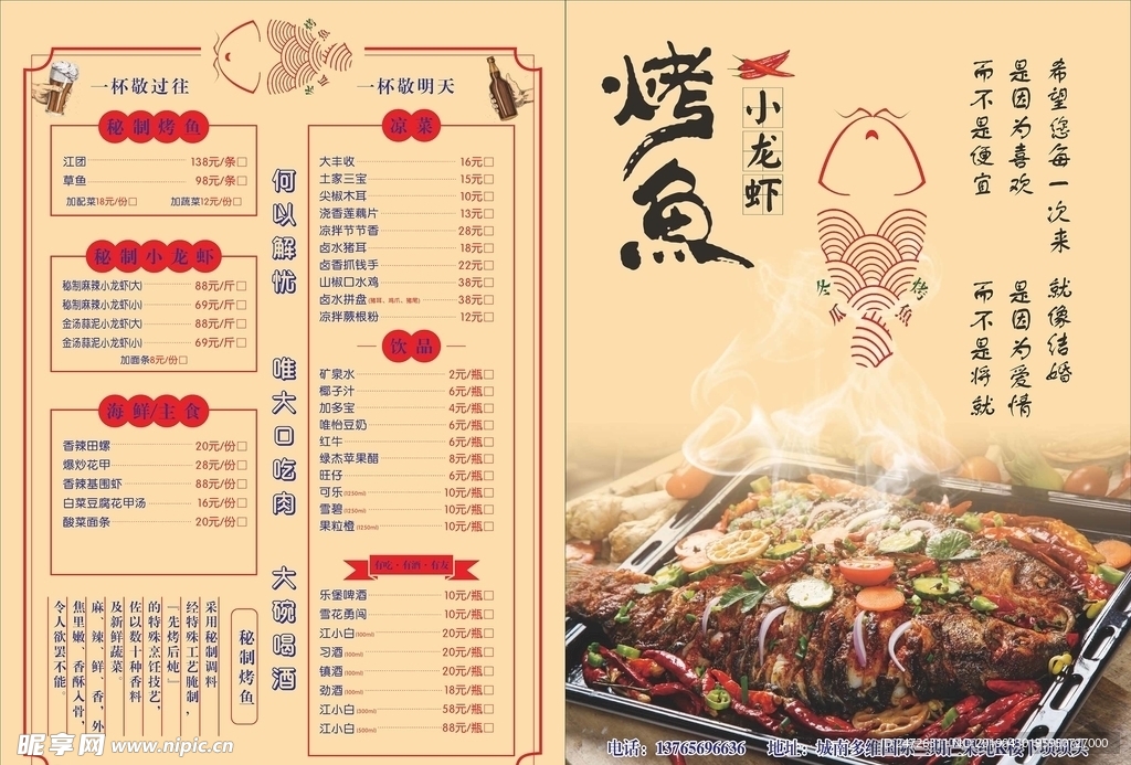 烤鱼店点菜单