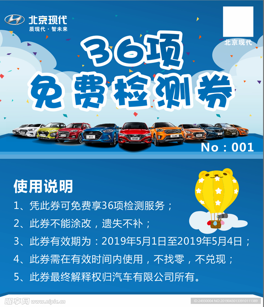 36项免费检测券