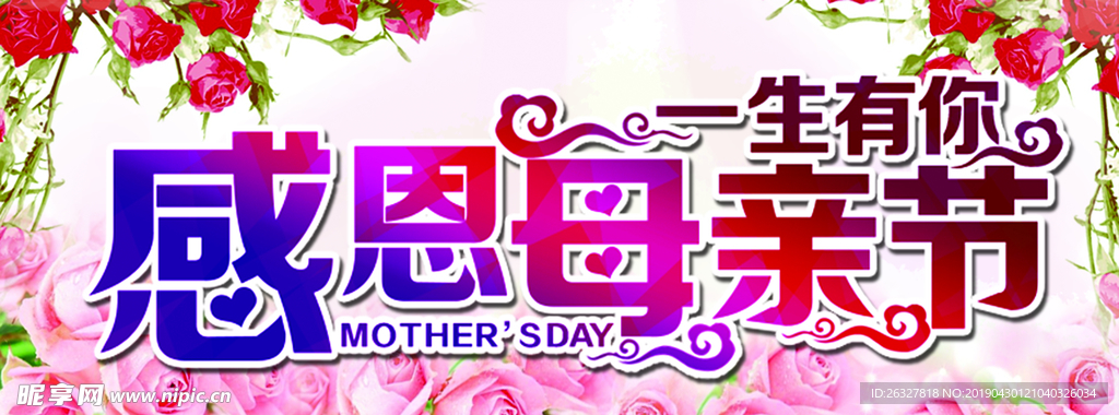 母亲节