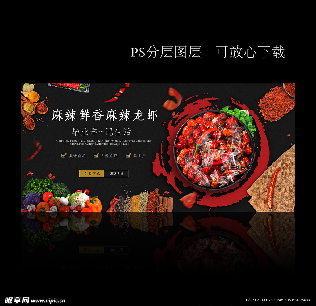 麻辣鲜香小龙虾