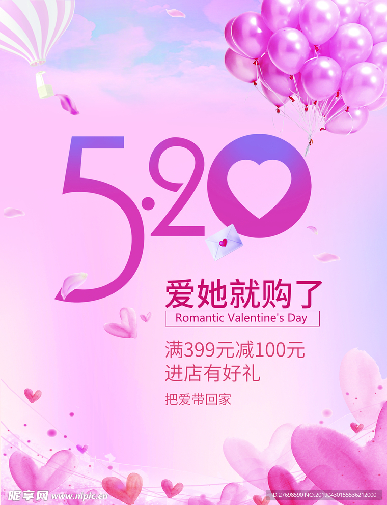 520购物促销海报