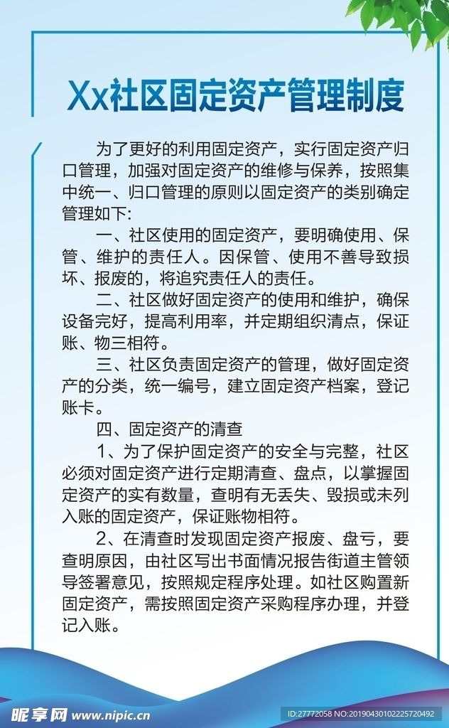 固定资产管理制度