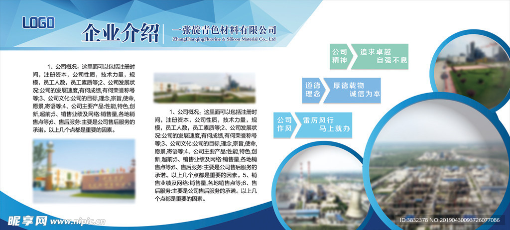 企业简介 宣传栏