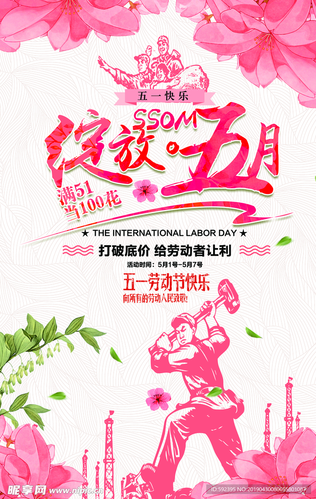 五一海报
