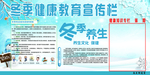 冬季健康教育宣传栏
