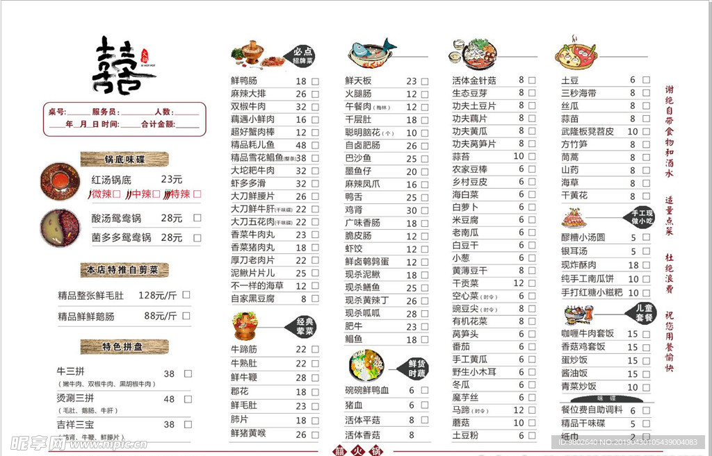 火锅 点菜单 A3