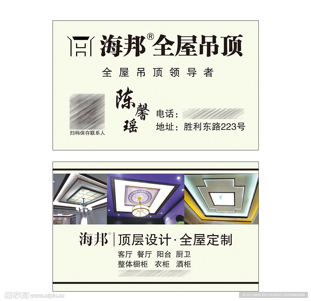 吊顶名片