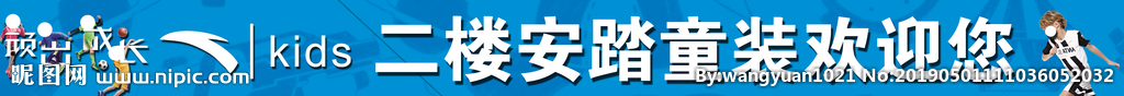 安踏儿童 儿童展卖 童装 童装