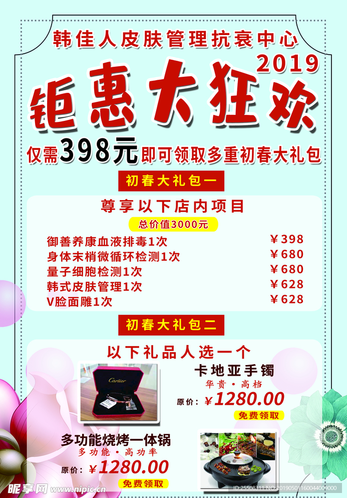 韩佳人抗衰管理中心