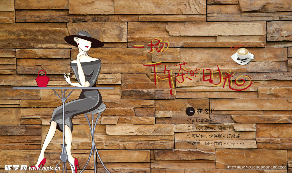 下午茶手绘背景墙