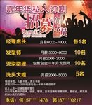 美发招聘海报
