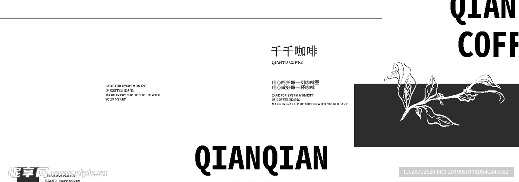 咖啡插画画册封面设计