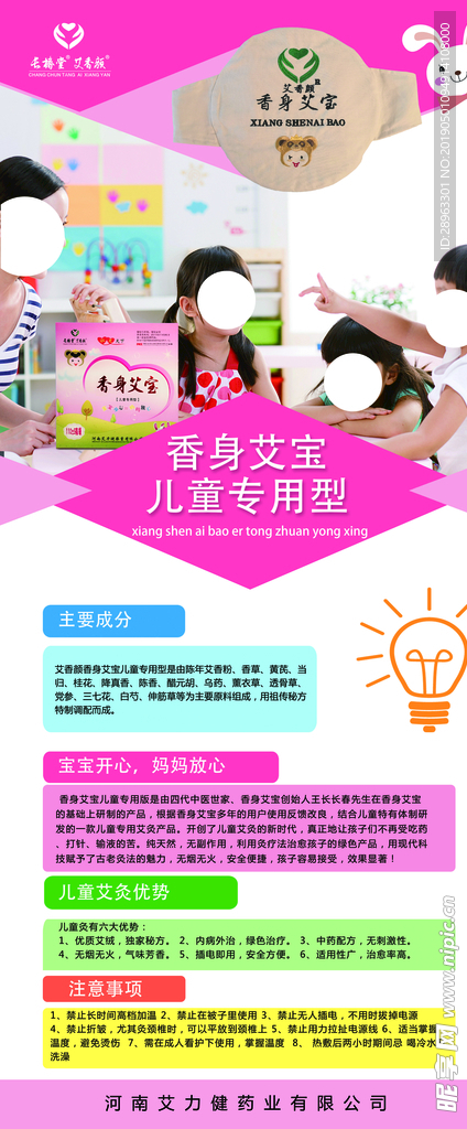 香身艾宝儿童专用型