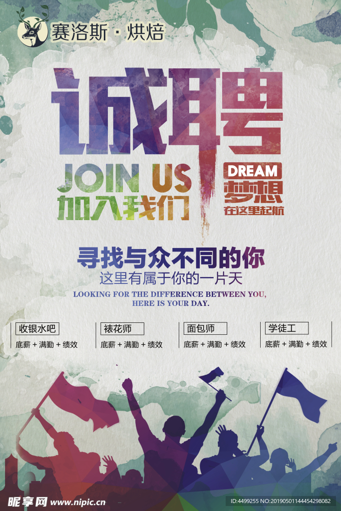 招聘 海报