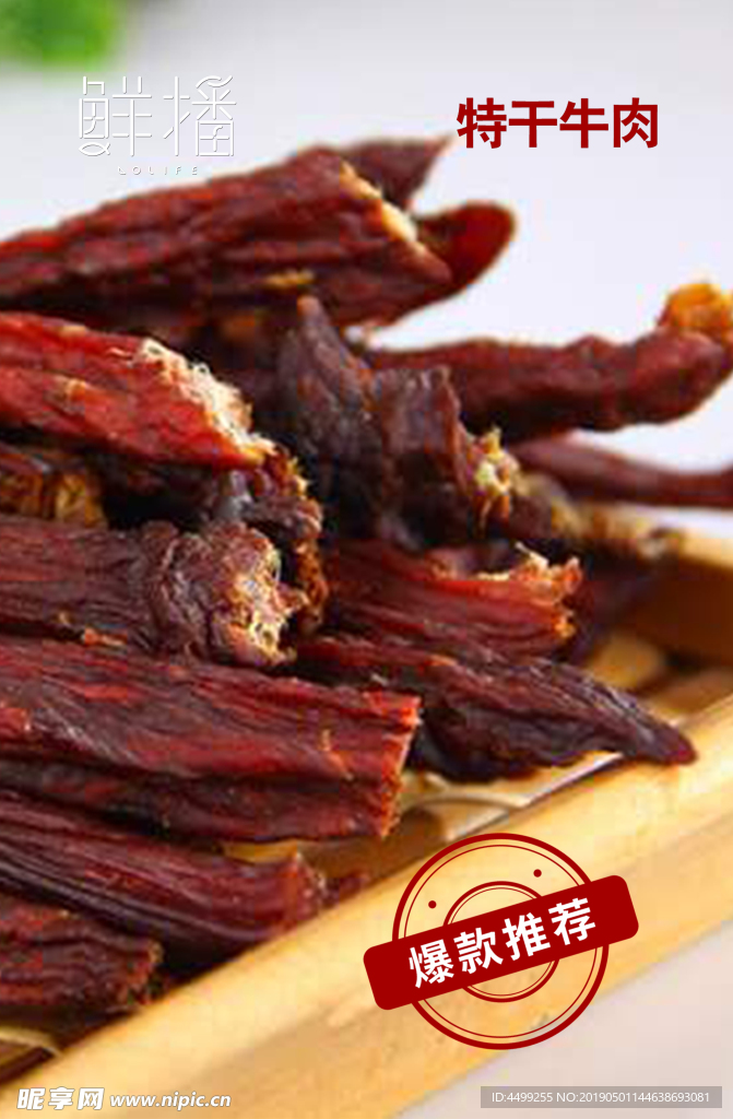 牛肉干