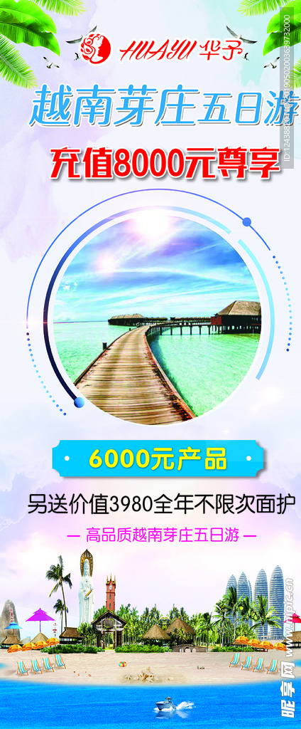 越南旅游 旅游海报 展架