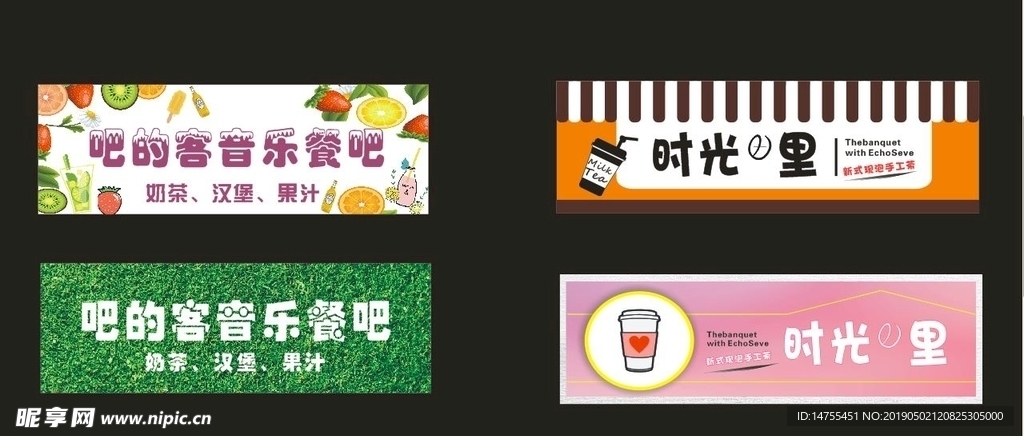 奶茶冷饮店招门头