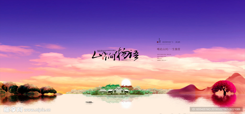 江南古镇 房地产海报