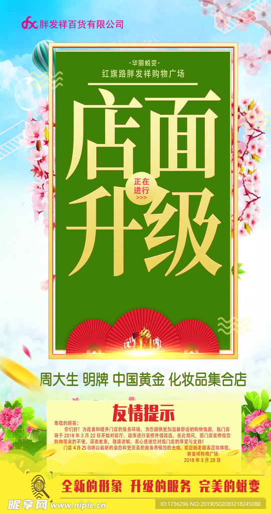 店面升级 敬请期待