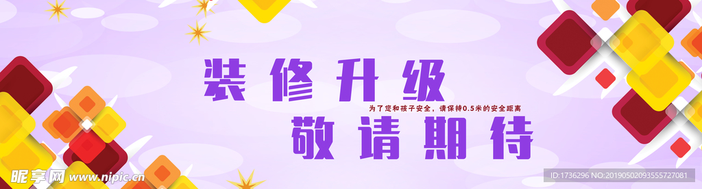 装修升级敬请期待布面