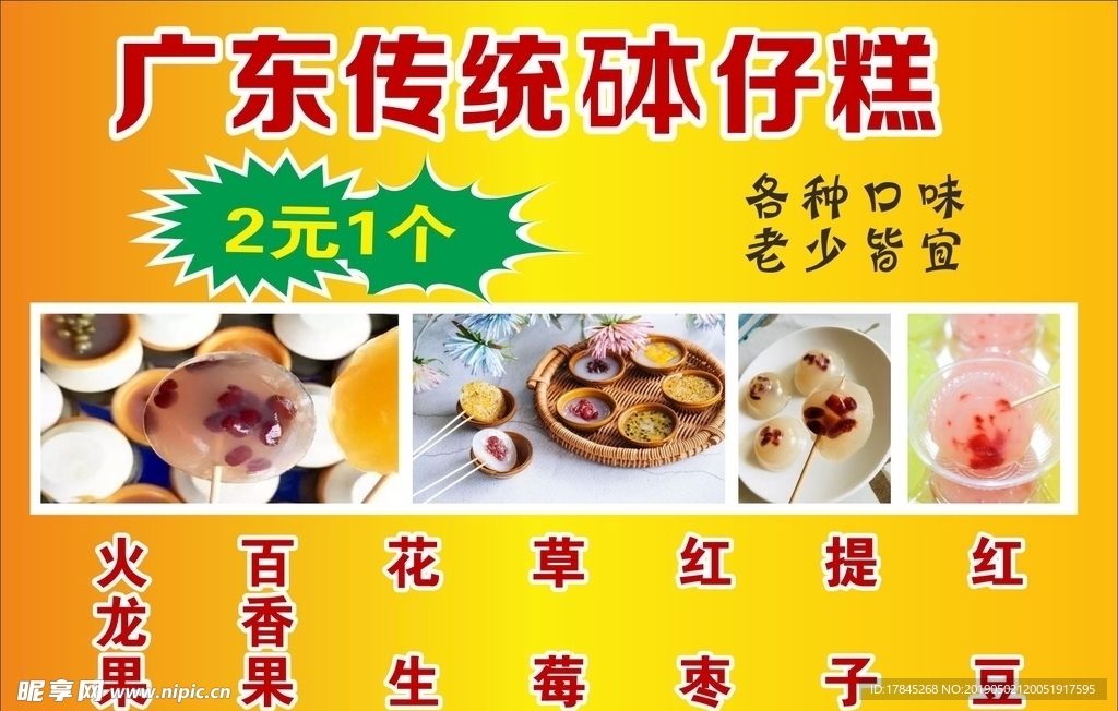 砵仔糕 钵仔糕 传统小吃 美食