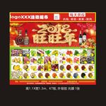 超市新年促销海报