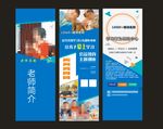 教育培训海报