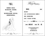 结婚邀请函