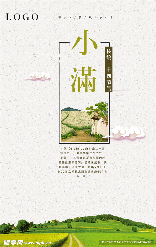 传统二十四节气小满简约海报设计