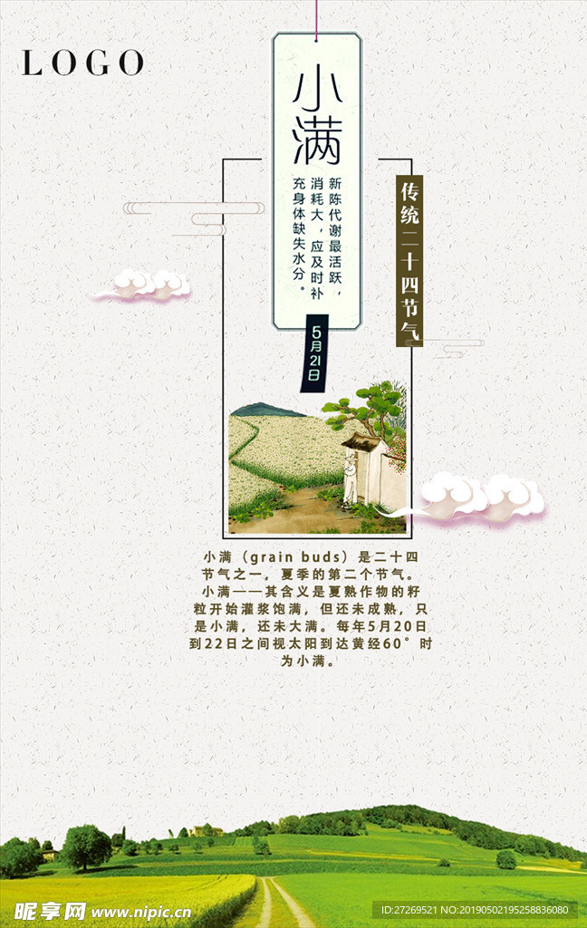 传统二十四节气小满简约海报设计