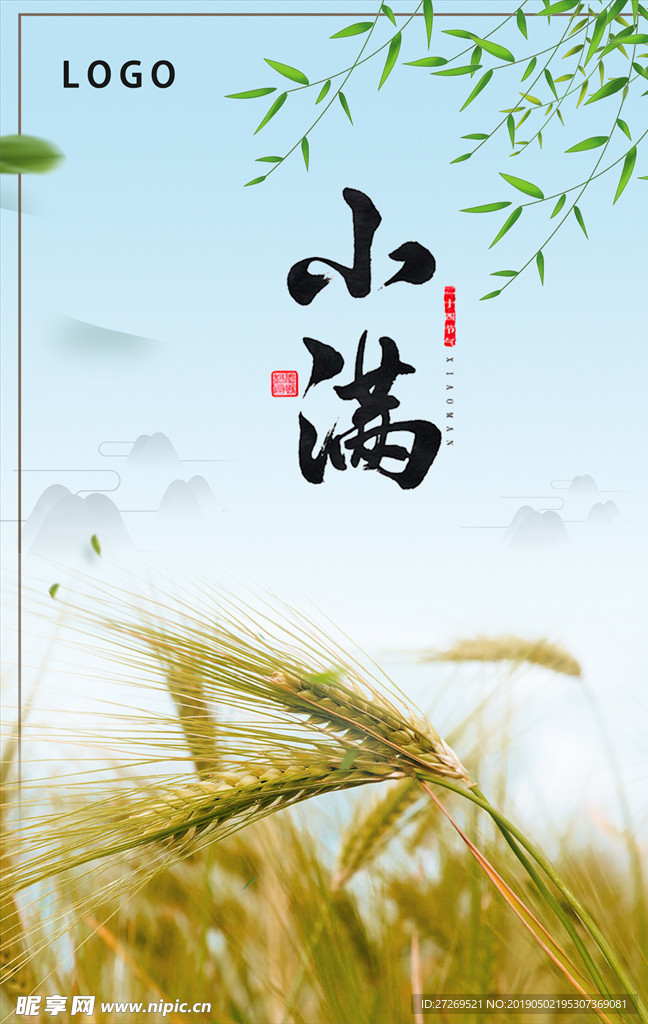 传统二十四节气小满简约海报设计