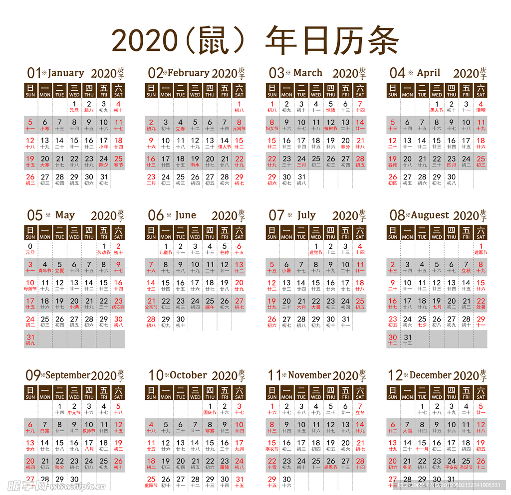 2020鼠年台历日期条