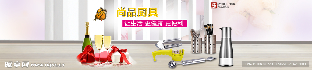 淘宝首页海报厨具