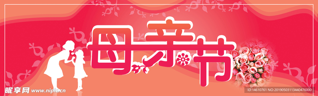 母亲节