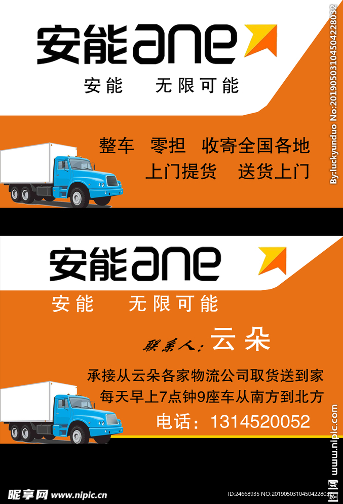 安能物流名片